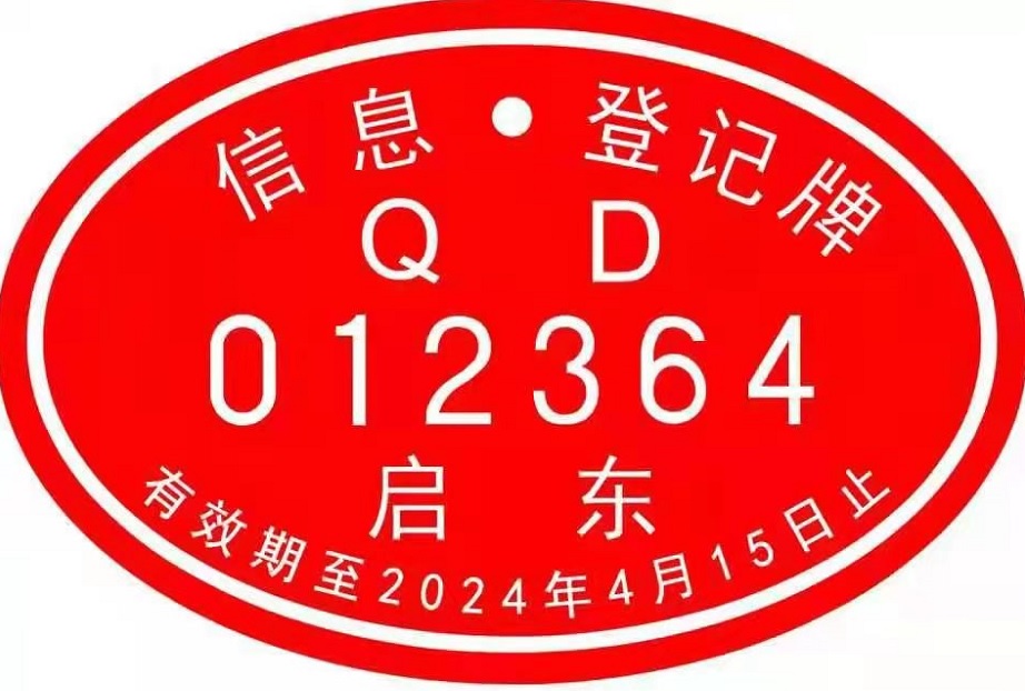电动自行车临时信息牌.jpg