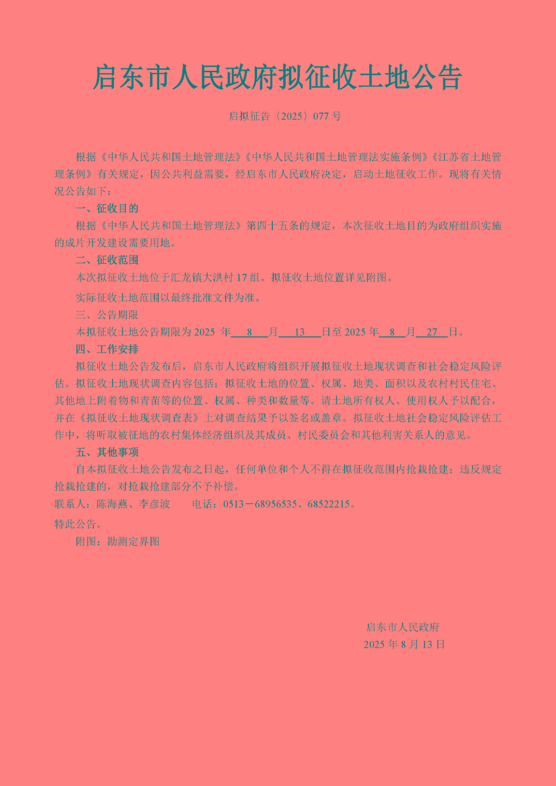 下载附件：2025-077.jpg