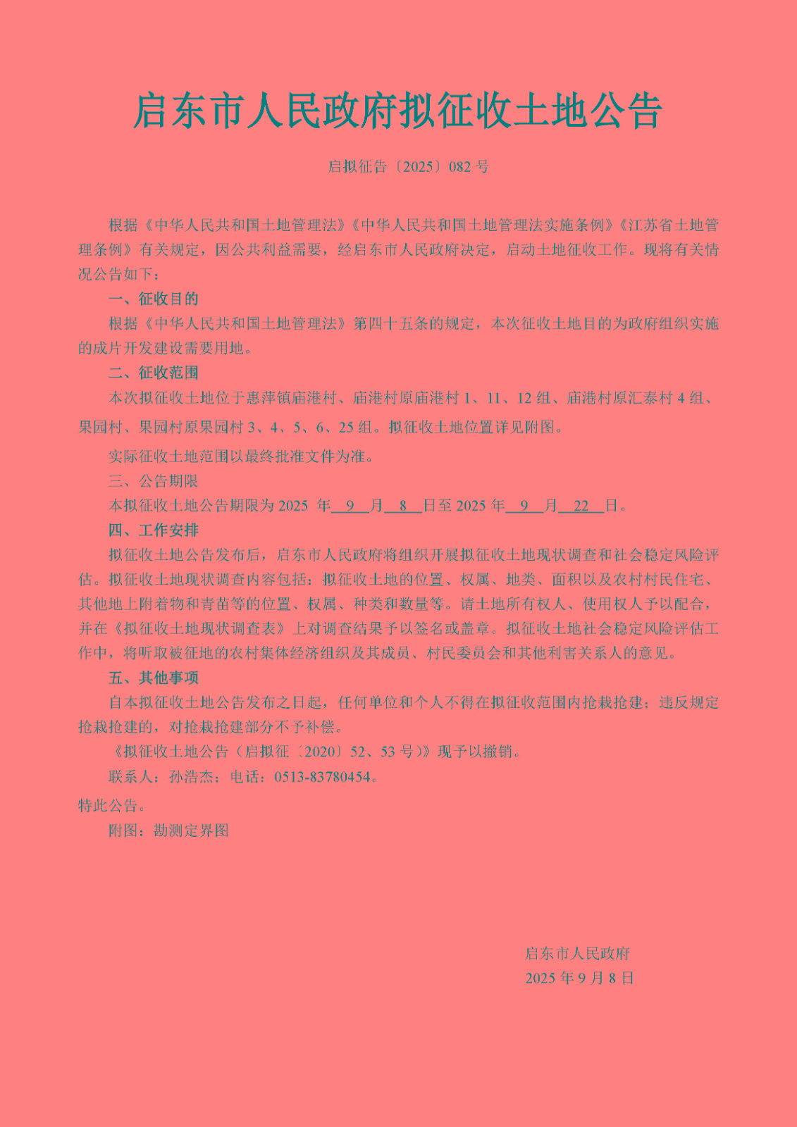 下载附件：2025-082.jpg