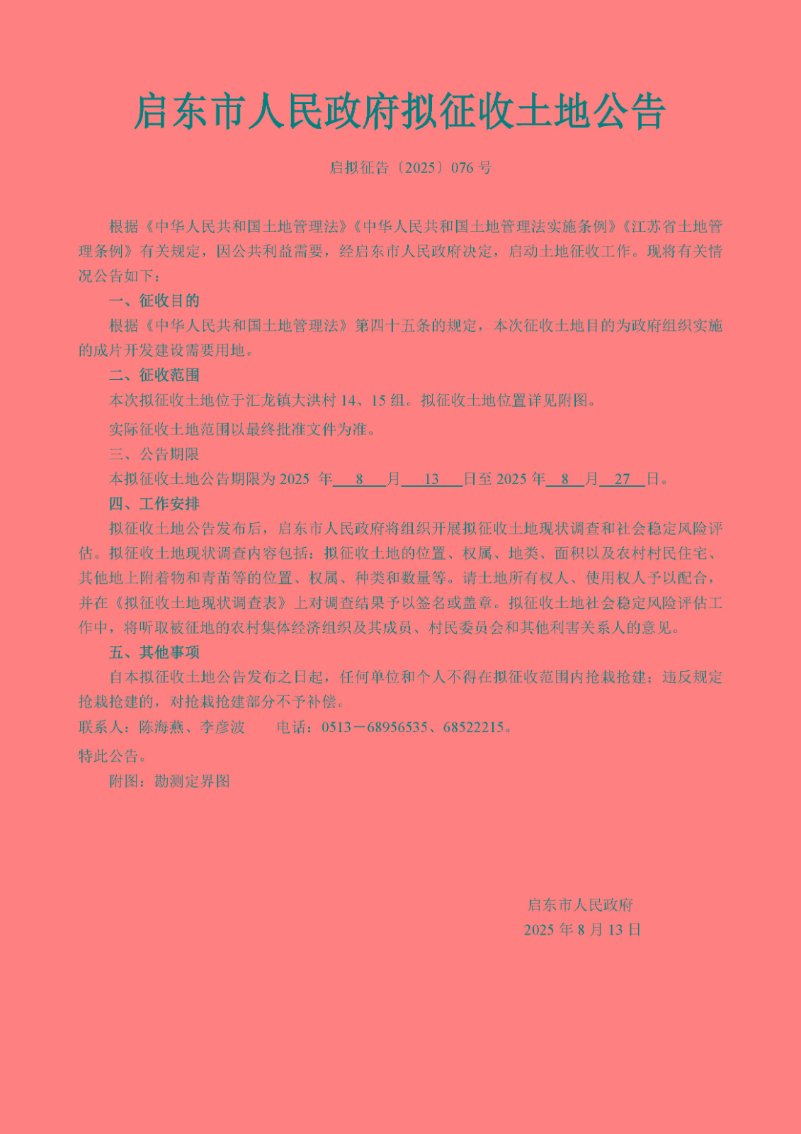 下载附件：2025-076.jpg