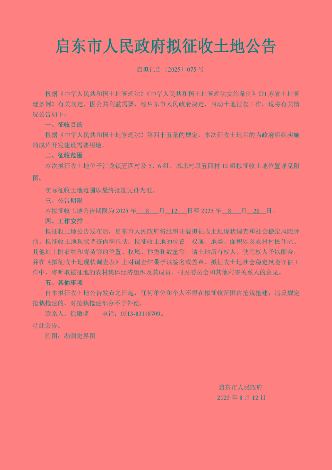 下载附件：2025-075.jpg