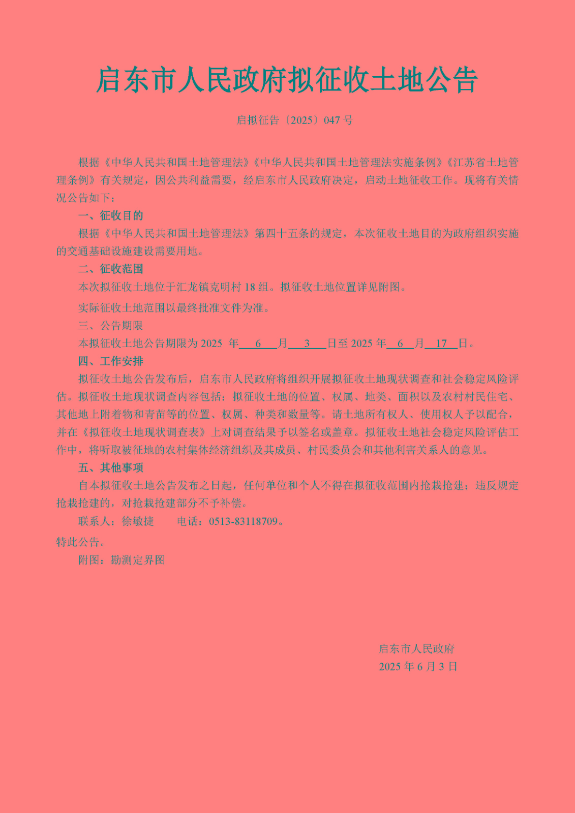 下载附件：2025-047.jpg