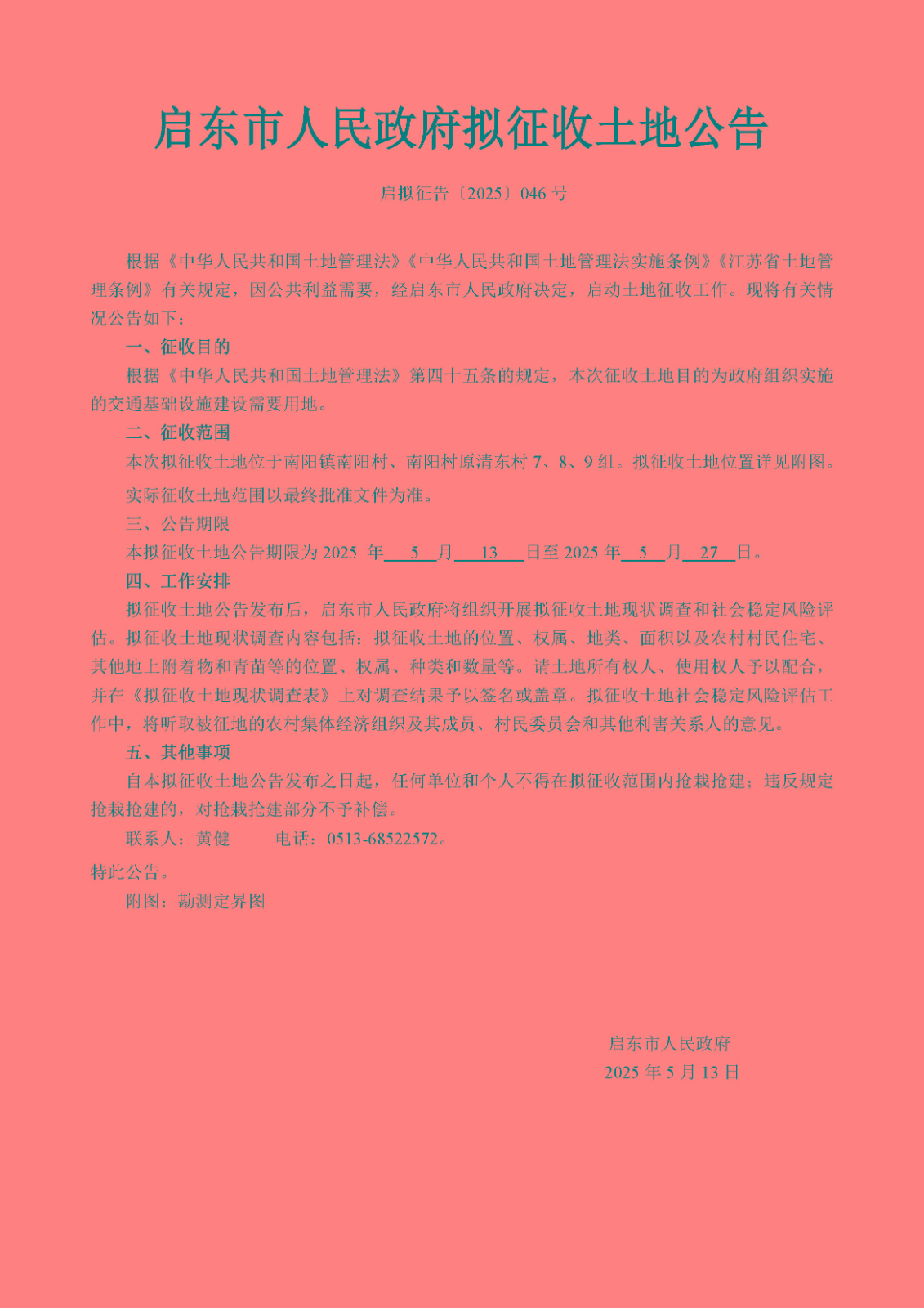 下载附件：2025-046.jpg