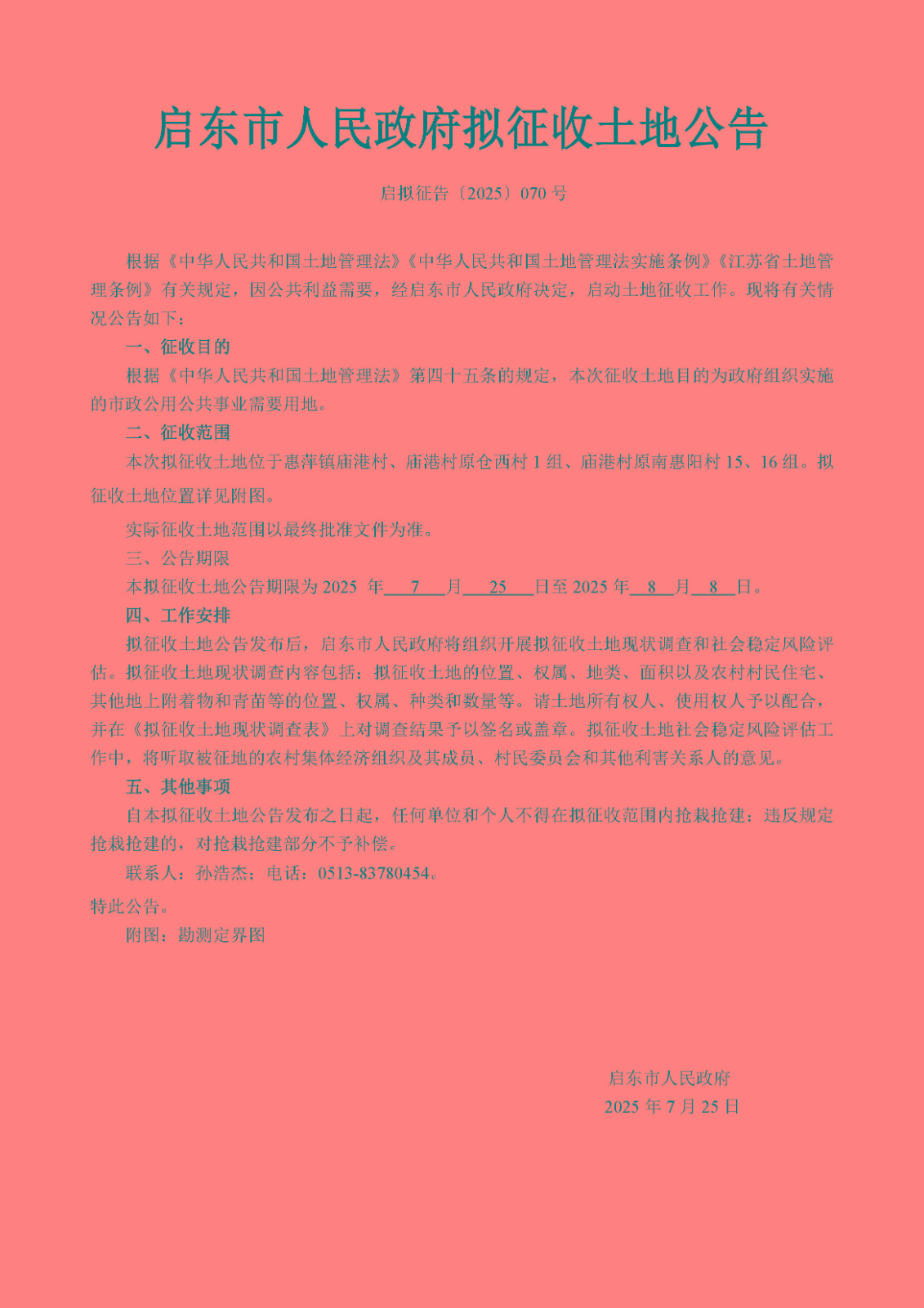 下载附件：2025-070.jpg