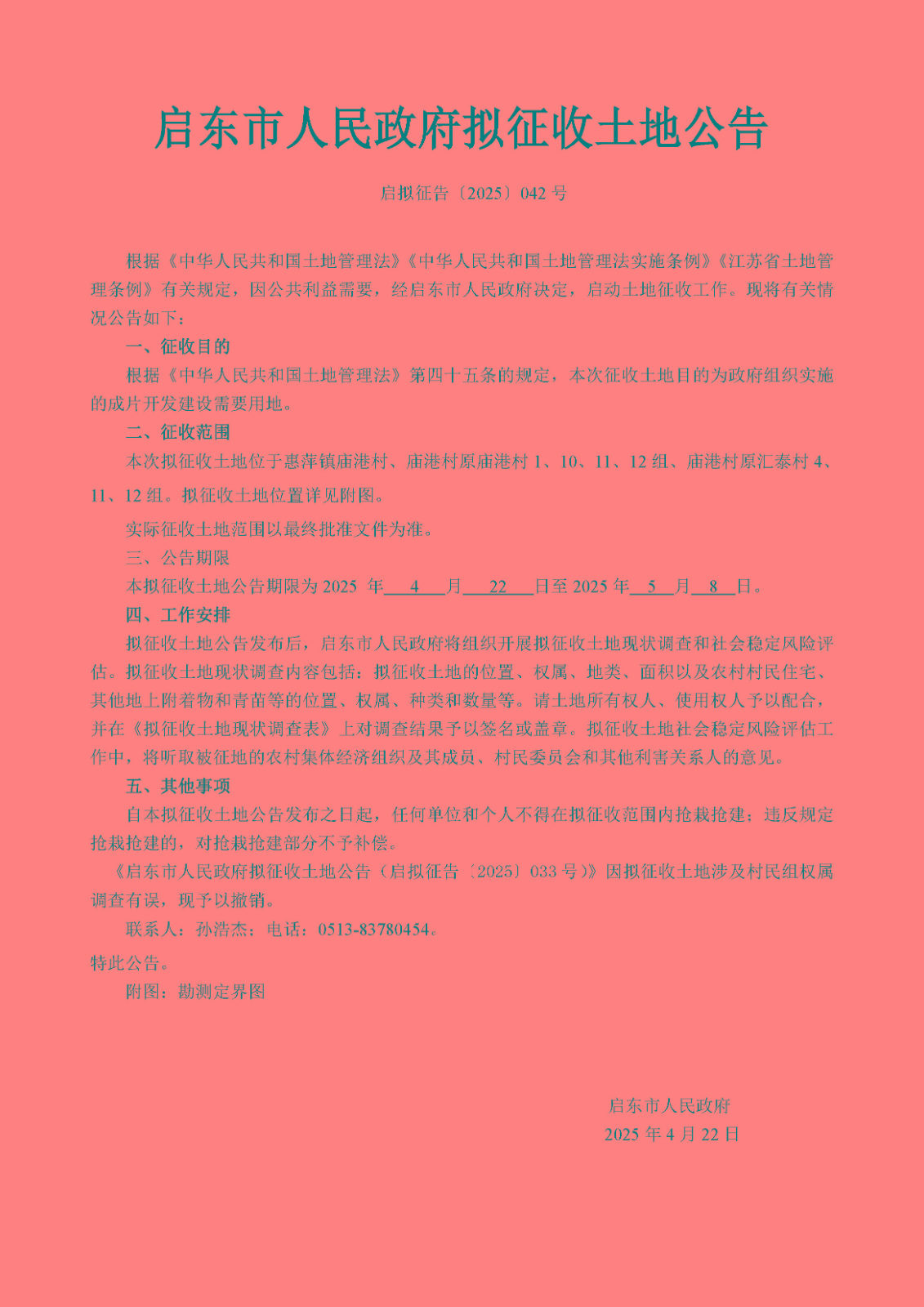 下载附件：2025-042.jpg