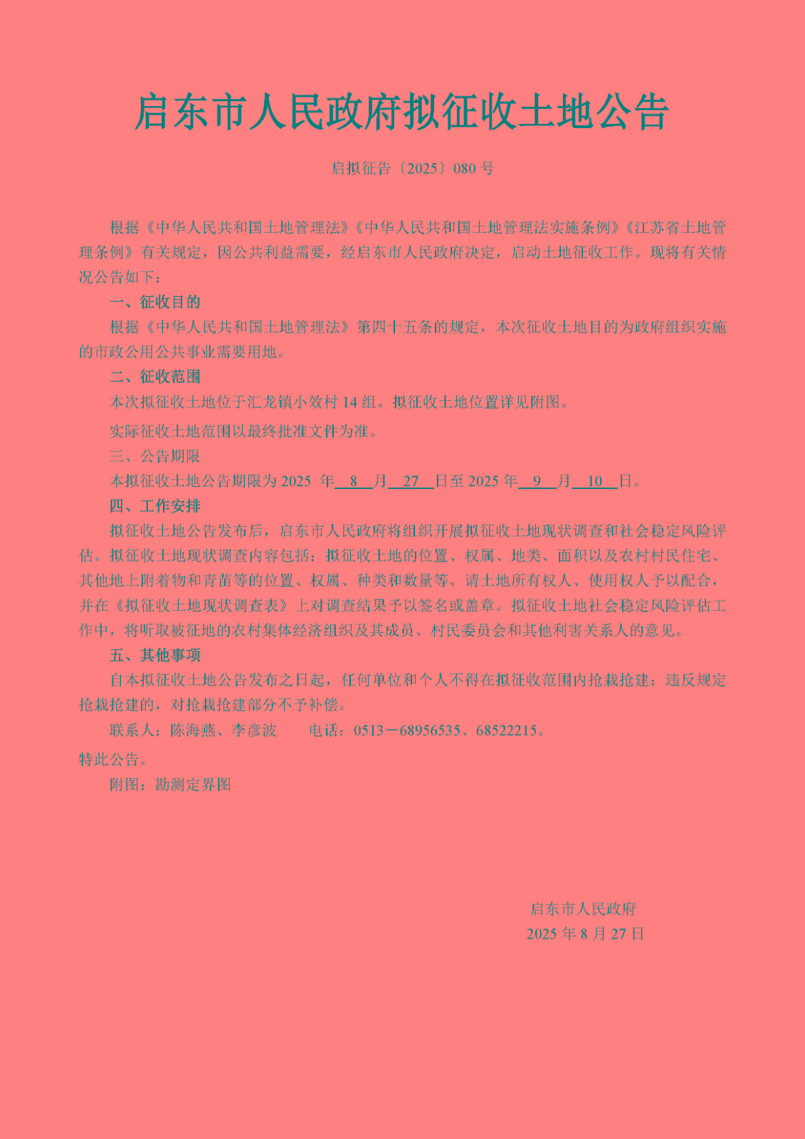 下载附件：2025-080.jpg