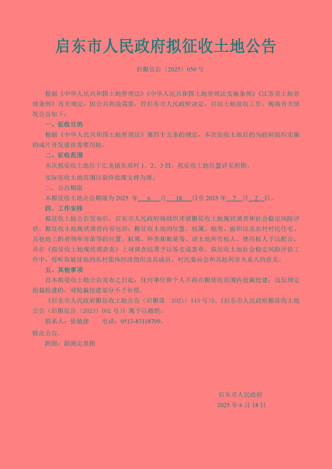下载附件：2025-050.jpg