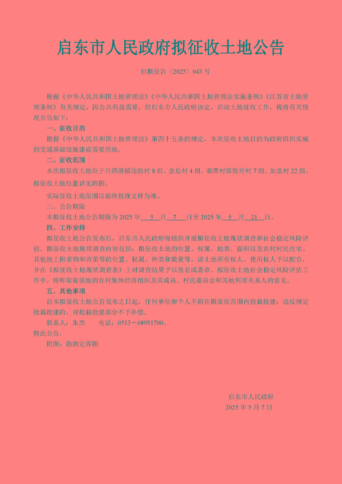 下载附件：2025-043.jpg