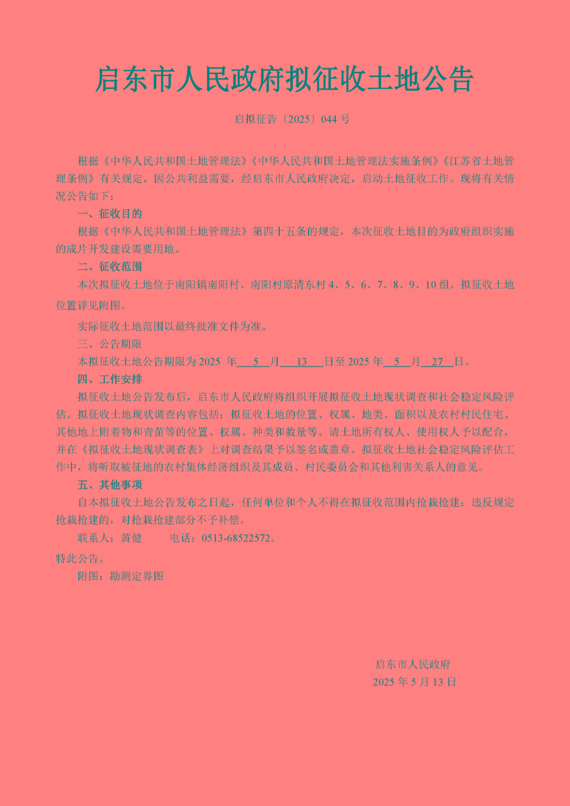 下载附件：2025-044.jpg