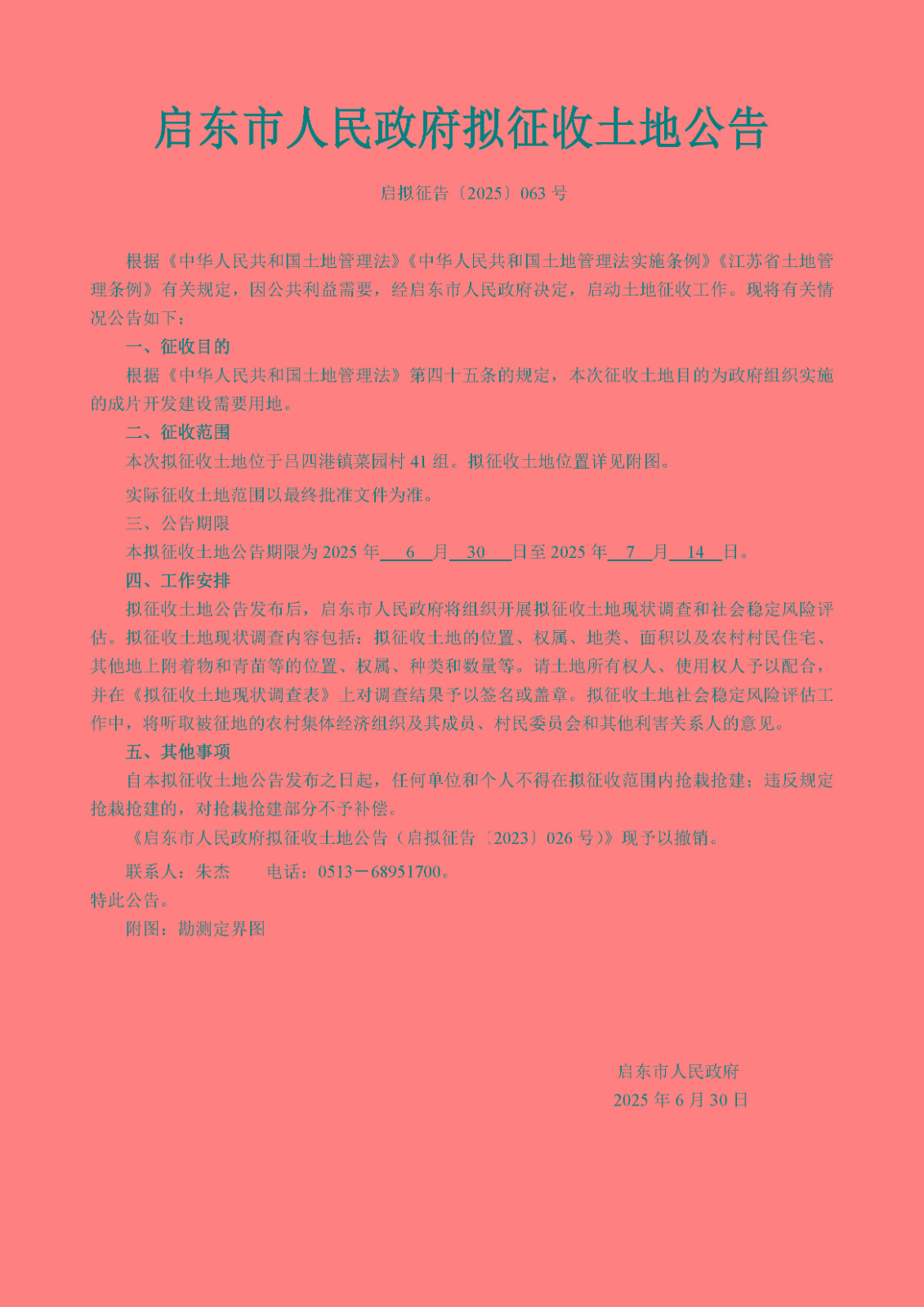 下载附件：2025-063.jpg