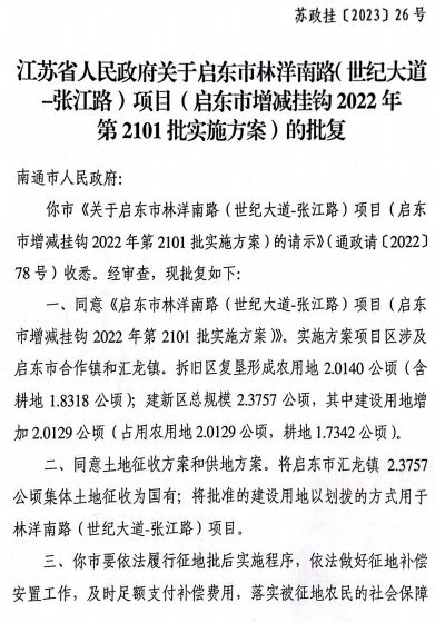 苏政挂 26号.png