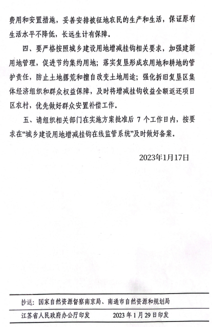 苏政挂 26号2.png