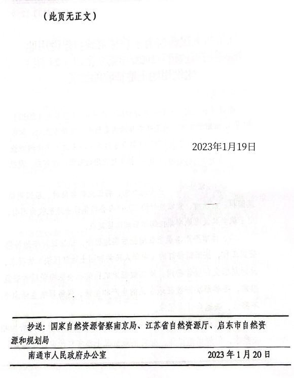 苏政地F202312号2.png