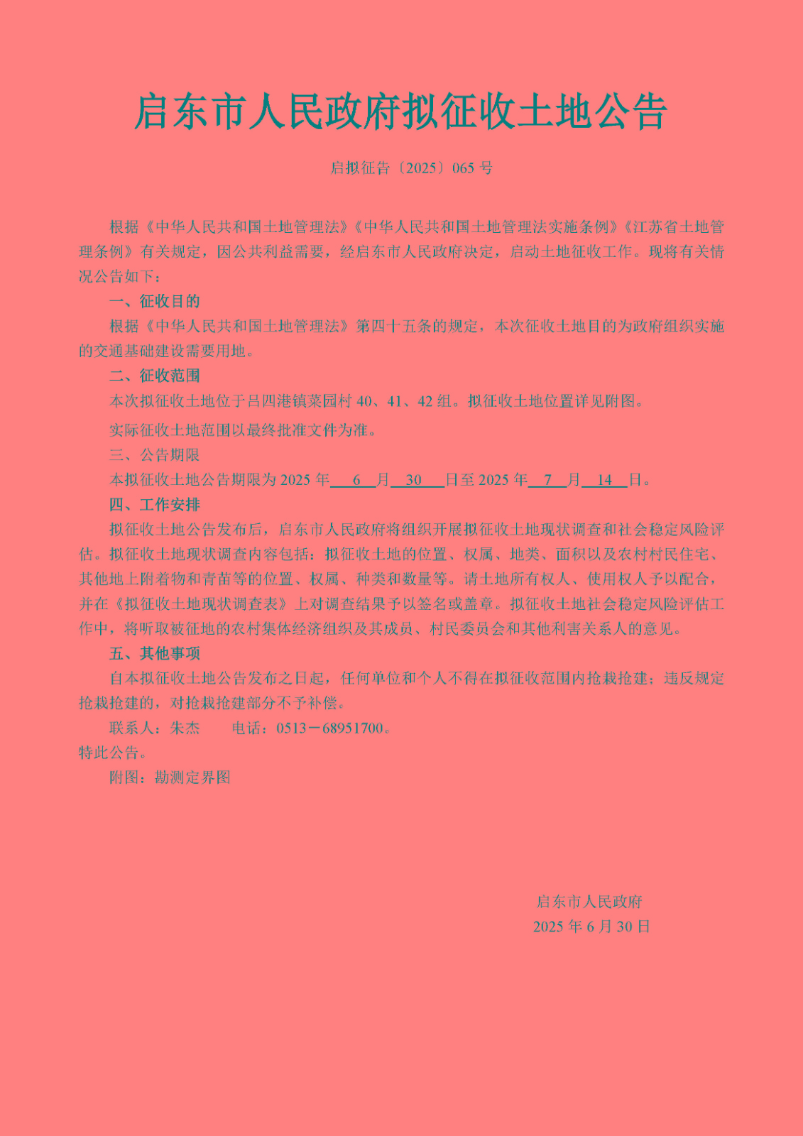 下载附件：2025-065.jpg