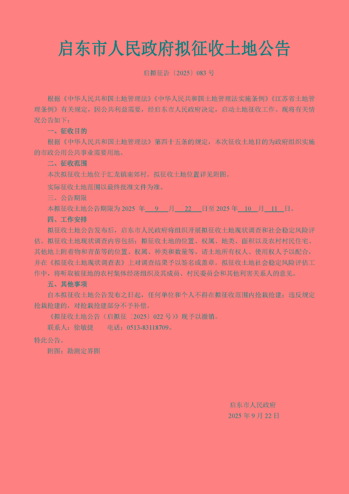 下载附件：2025-083.jpg