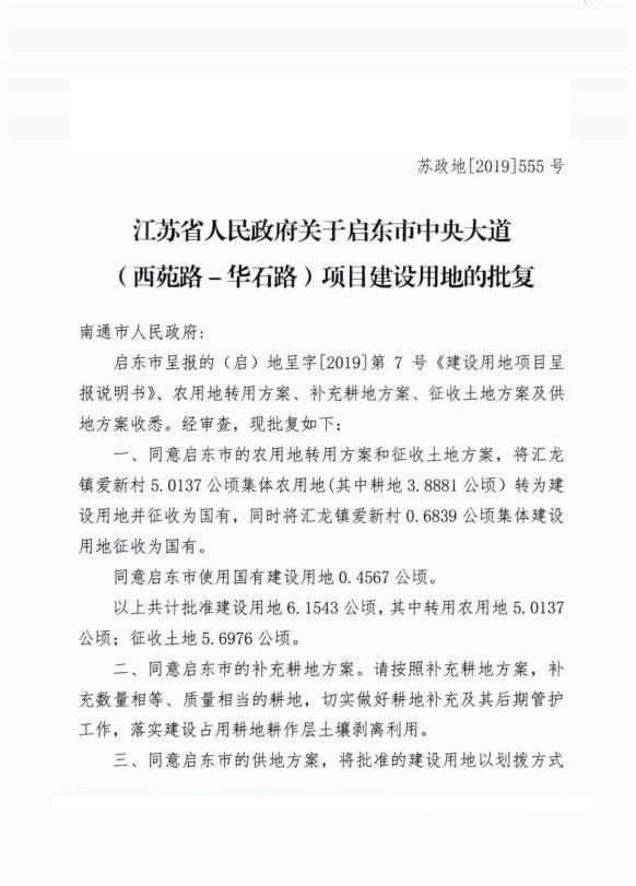 苏政地[2019]555号-1.jpg