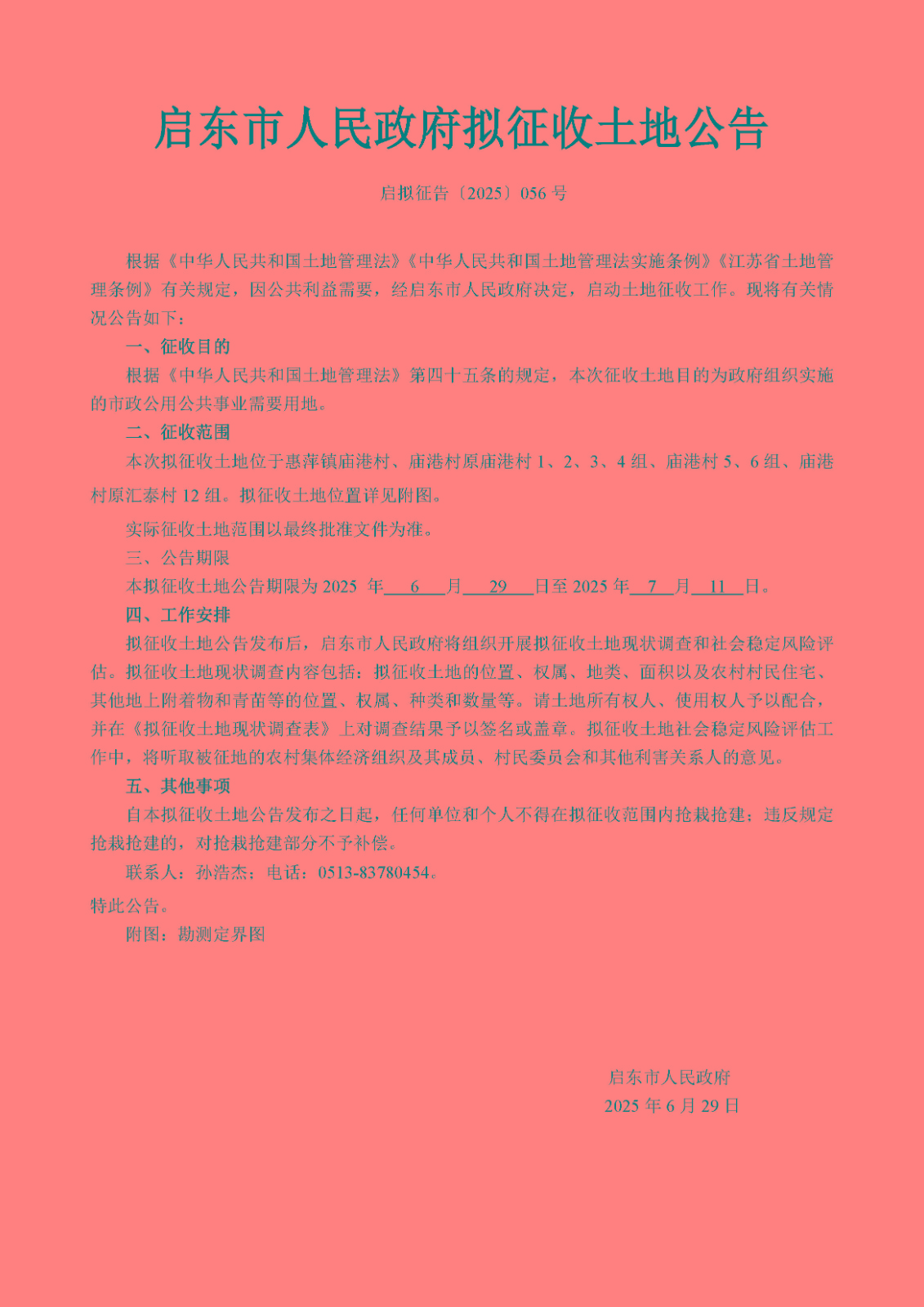 下载附件：2025-056.jpg
