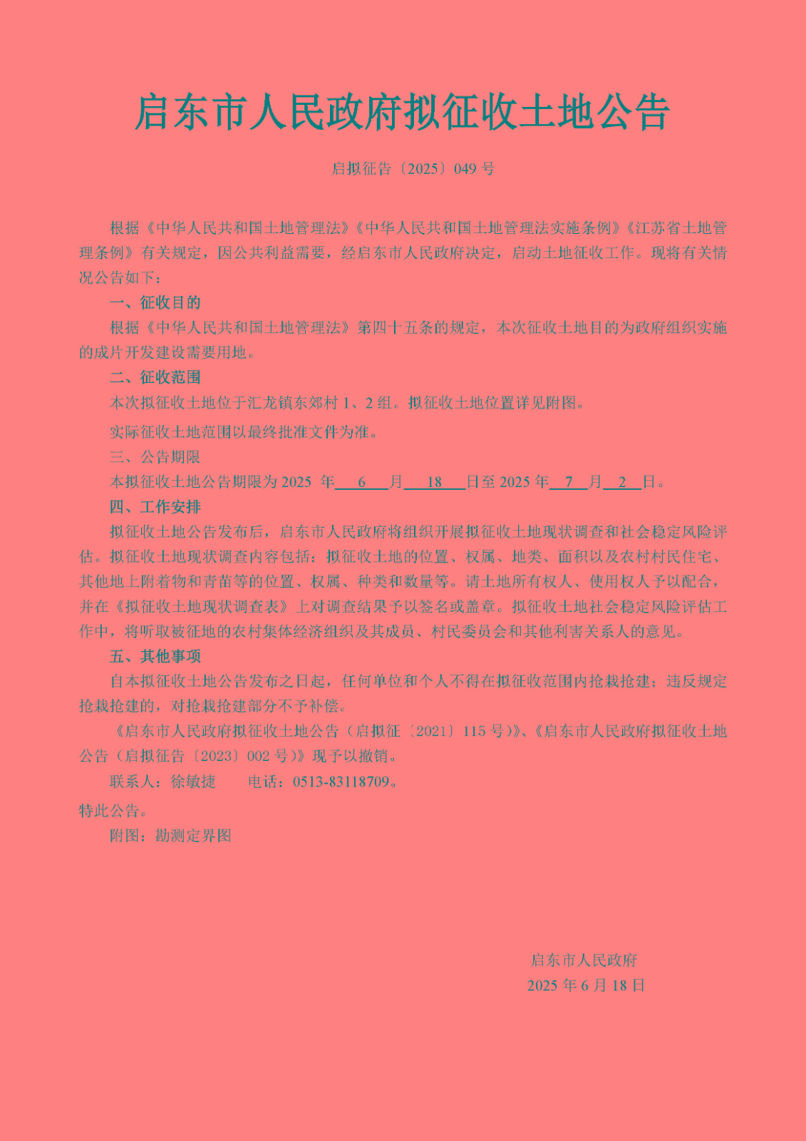 下载附件：2025-049.jpg