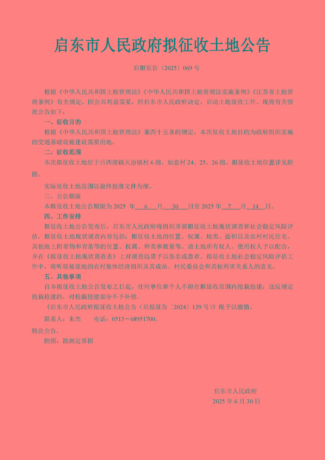 下载附件：2025-069.jpg