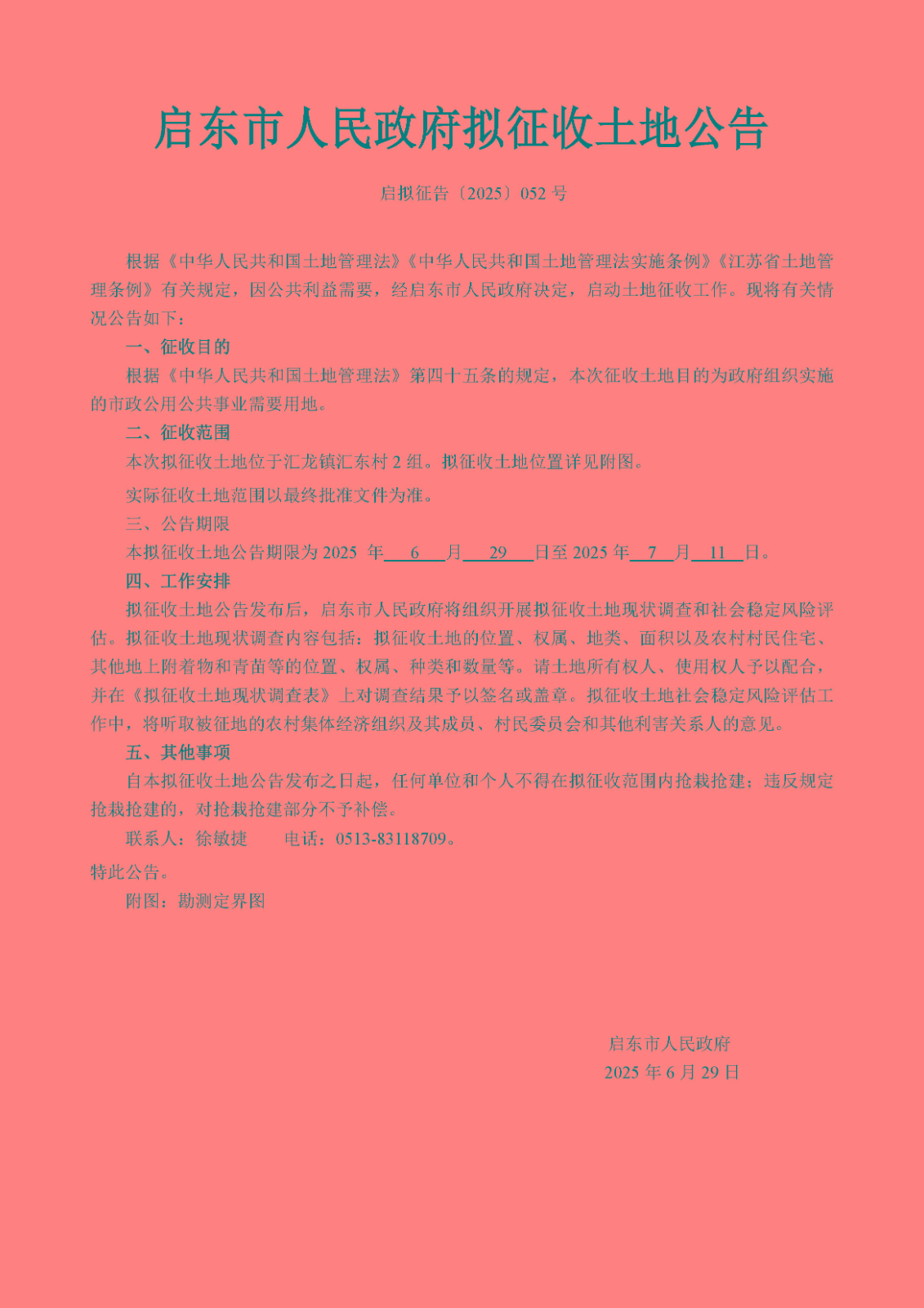下载附件：2025-052.jpg