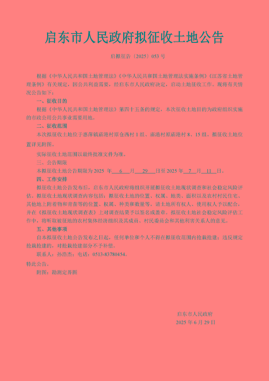 下载附件：2025-053.jpg