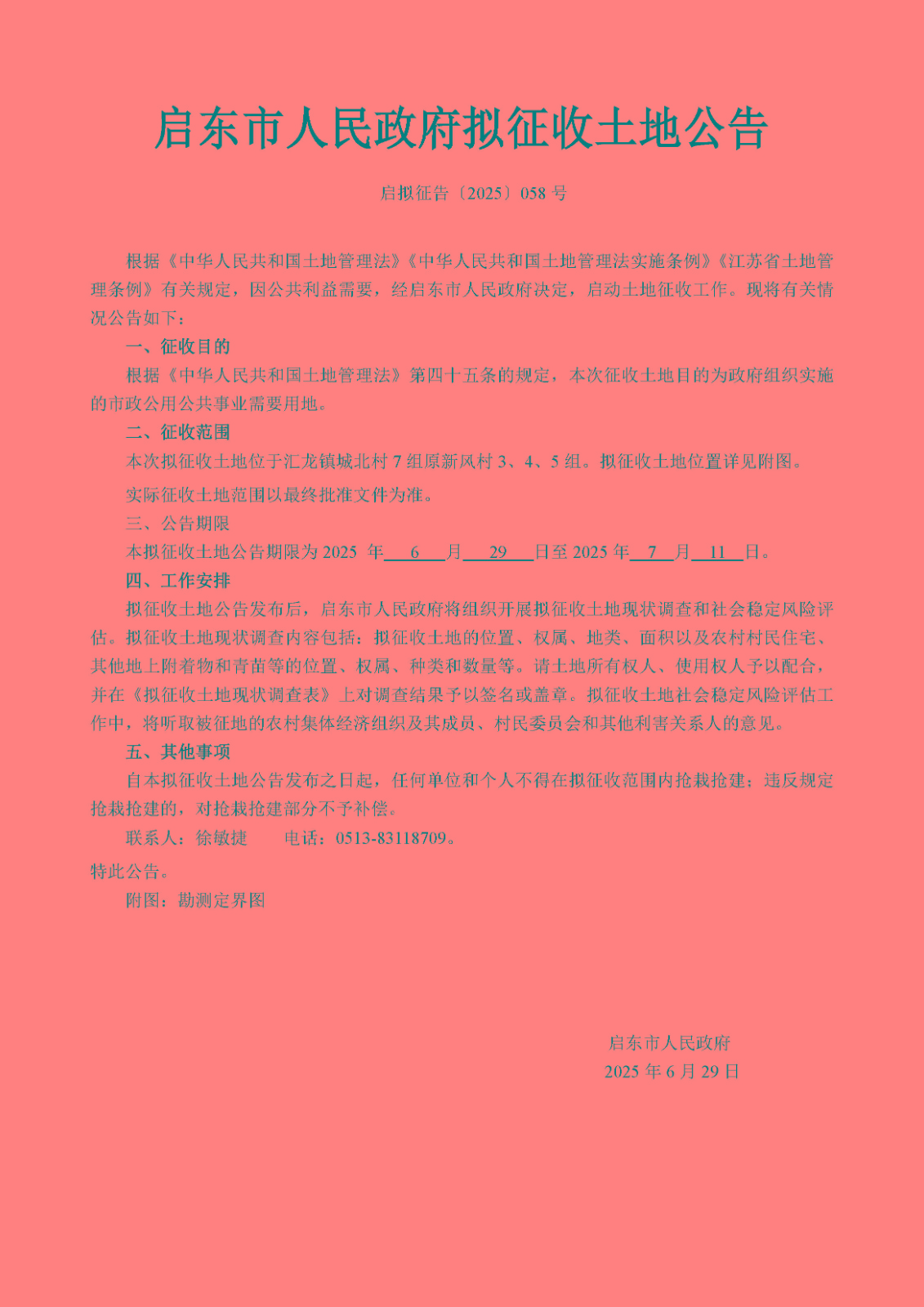 下载附件：2025-058.jpg