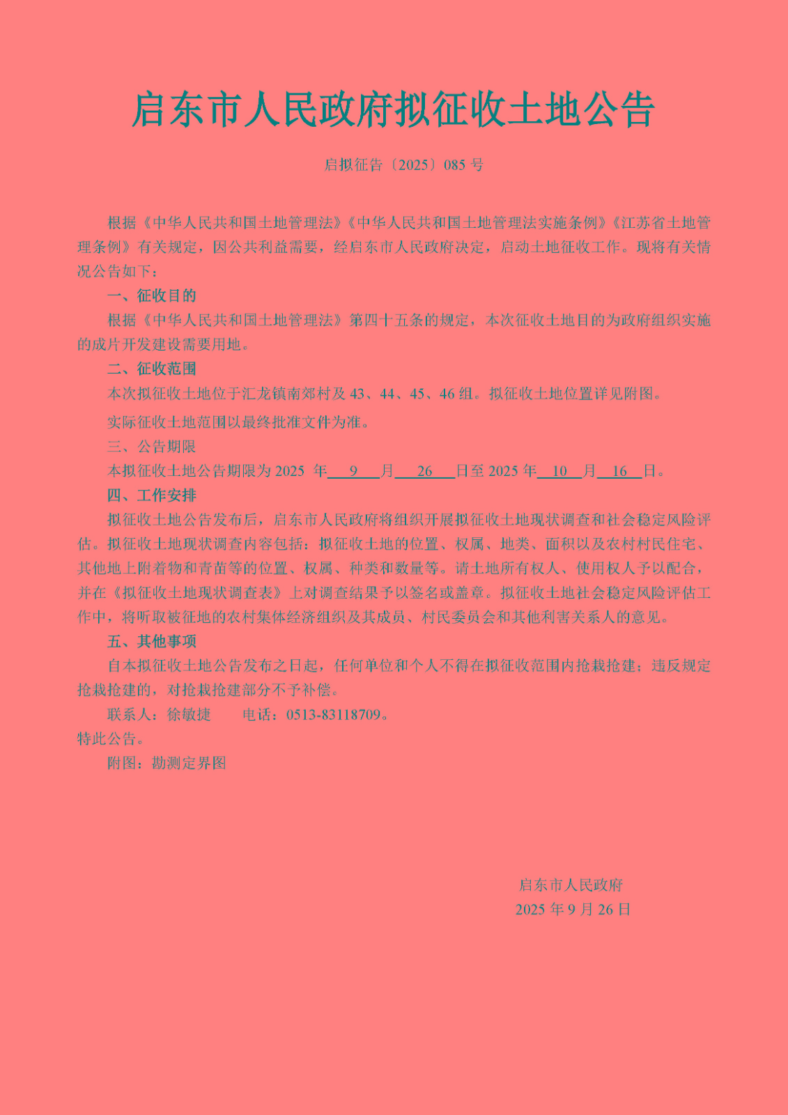 下载附件：2025-085.jpg