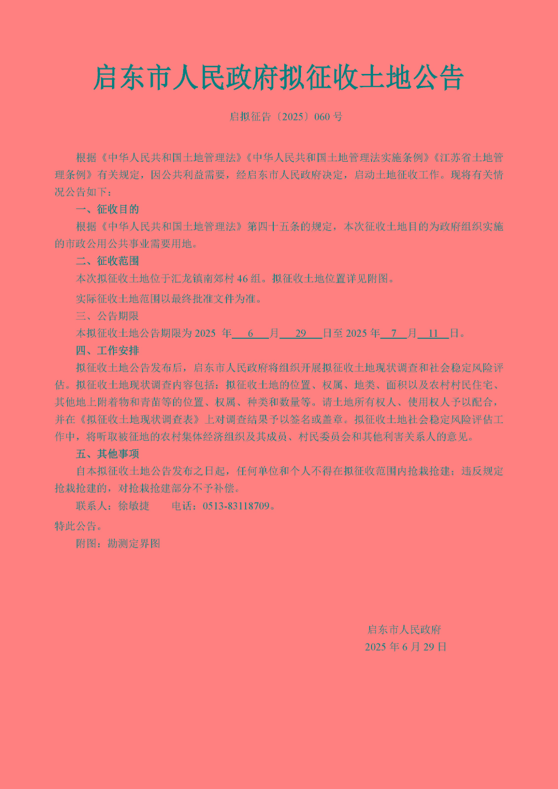 下载附件：2025-060.jpg