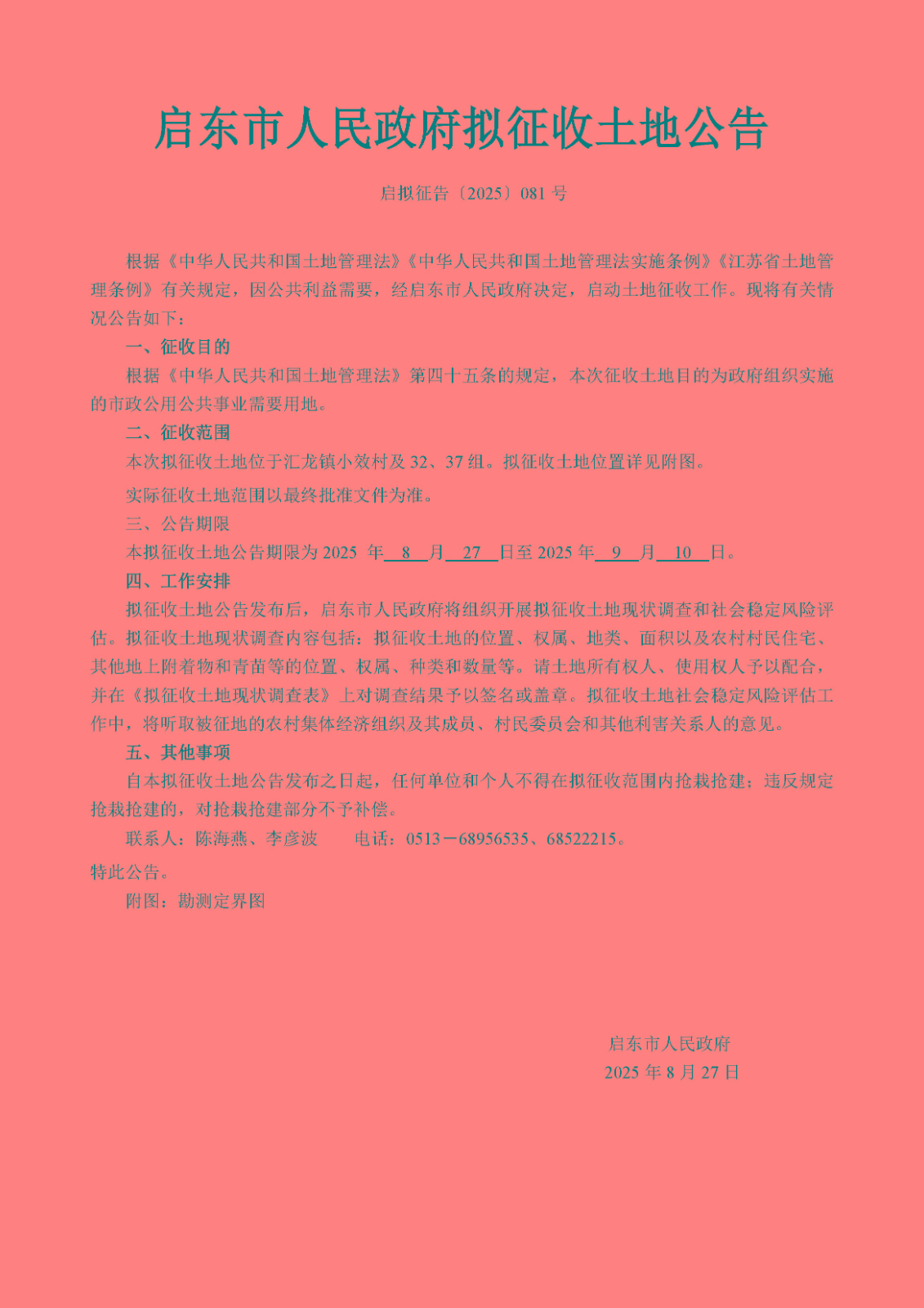 下载附件：2025-081.jpg