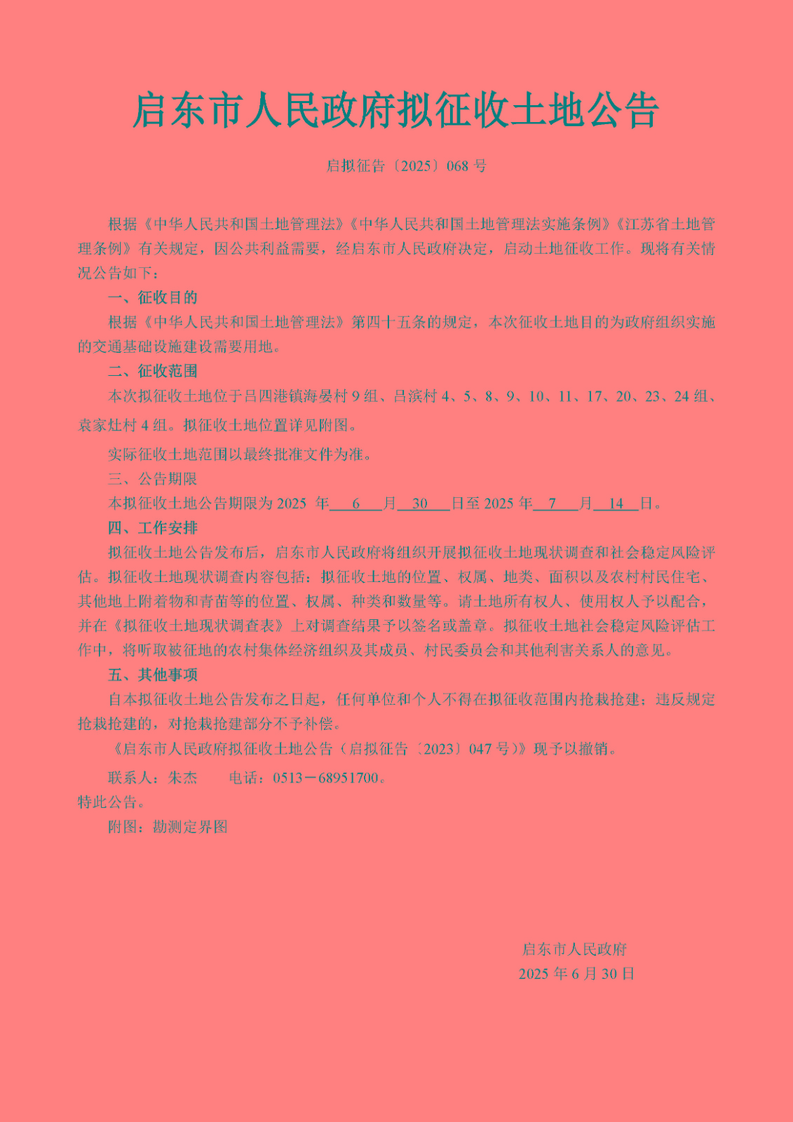 下载附件：2025-068.jpg
