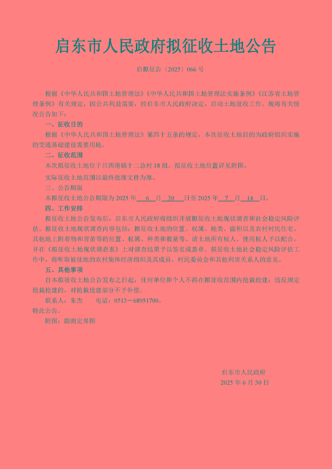 下载附件：2025-066.jpg