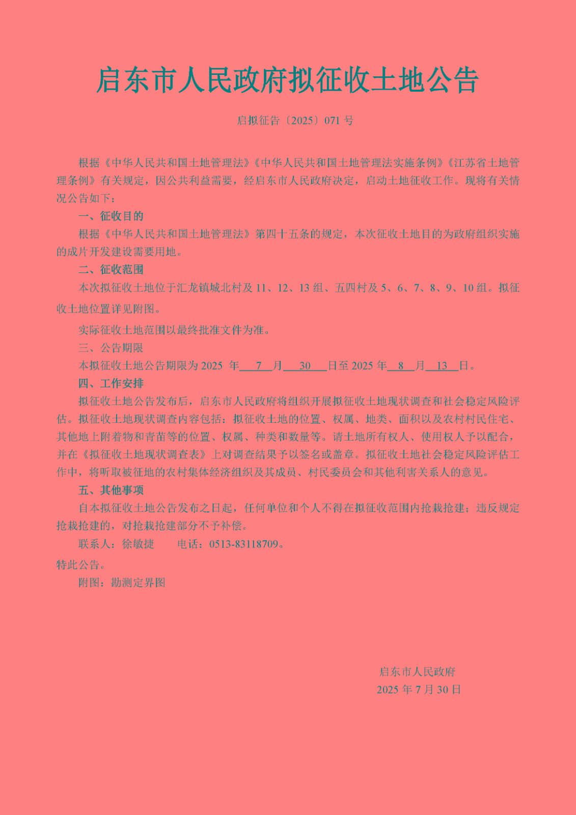 下载附件：2025-071.jpg