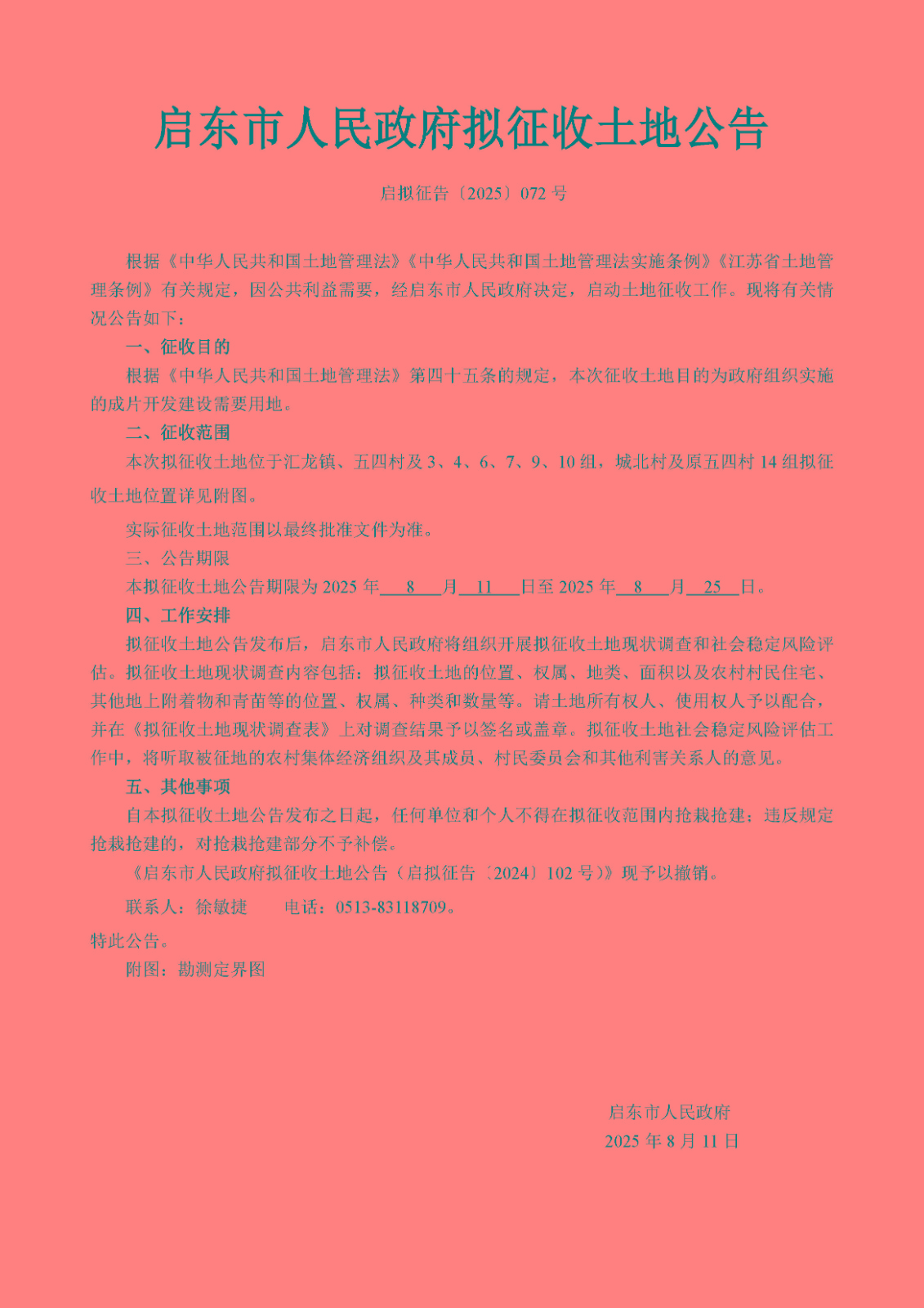 下载附件：2025-072.jpg
