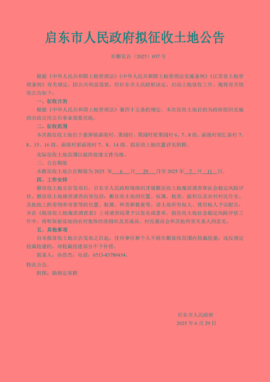 下载附件：2025-057.jpg
