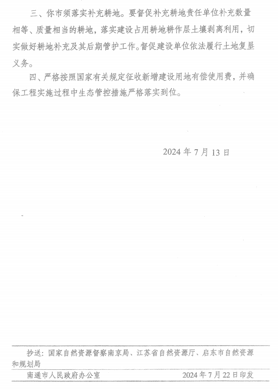 苏政地F[2024]25号2.jpg