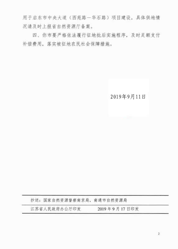 苏政地[2019]555号-2.jpg