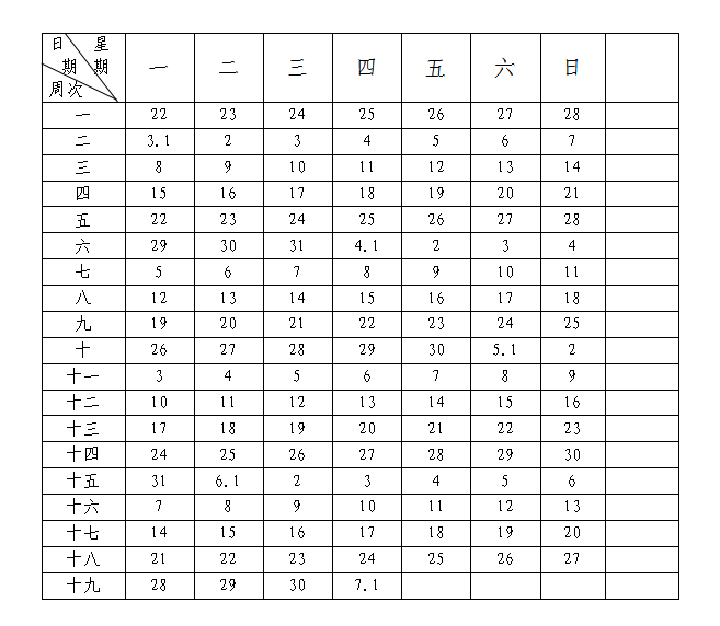 校历.png